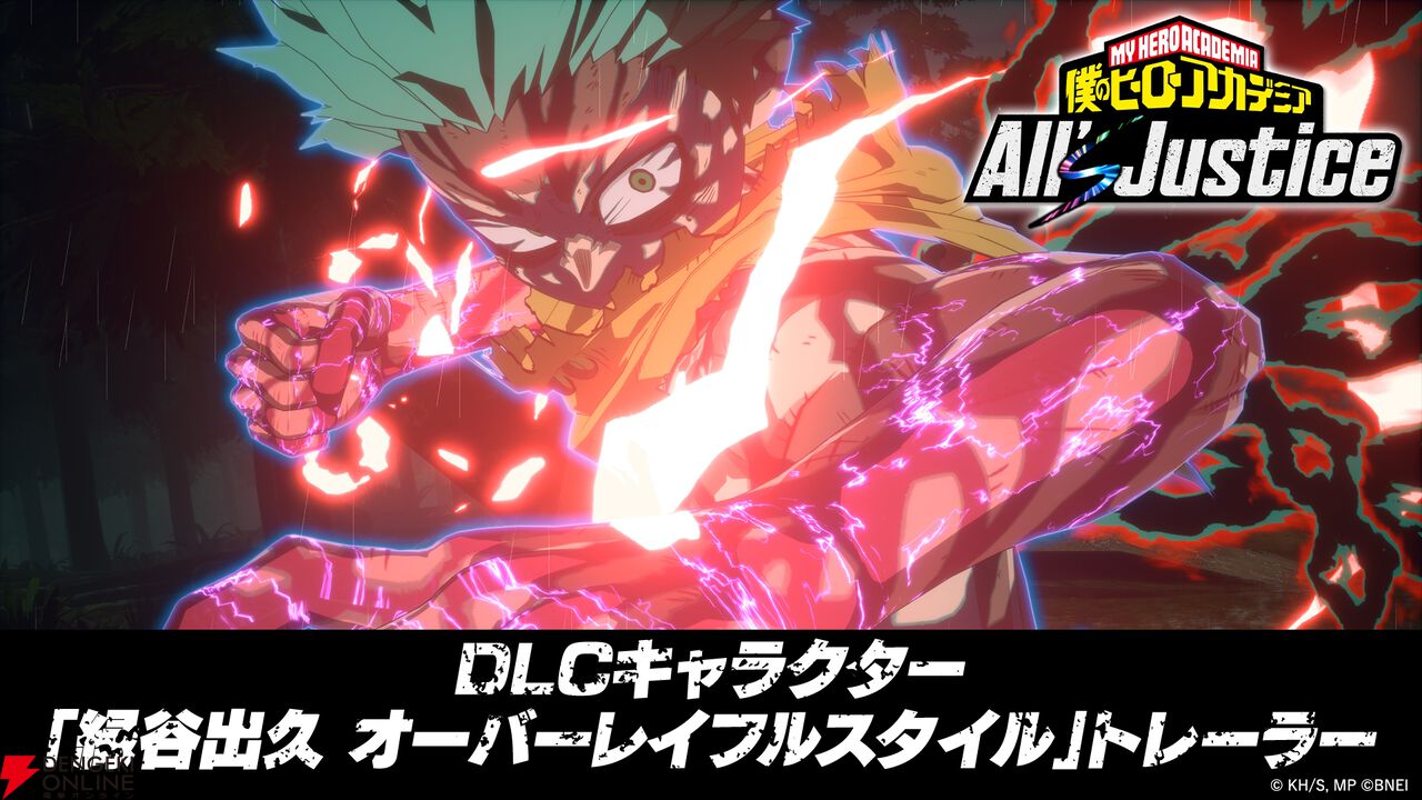 Nintendo Switch 2『僕のヒーローアカデミア All's Justice（ヒロアカAJ）』