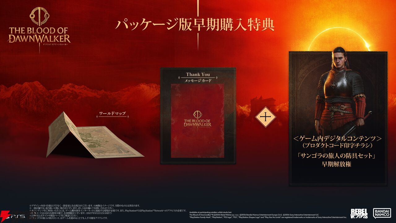 『The Blood of Dawnwalker（ブラッド・オブ・ドーンウォーカー）』