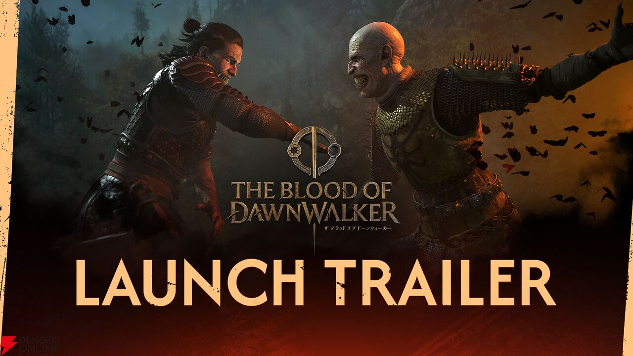 『The Blood of Dawnwalker（ブラッド・オブ・ドーンウォーカー）』