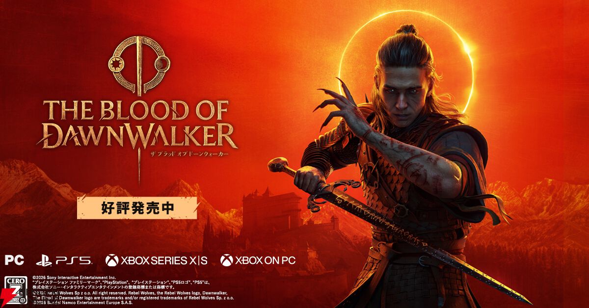 『The Blood of Dawnwalker（ブラッド・オブ・ドーンウォーカー）』