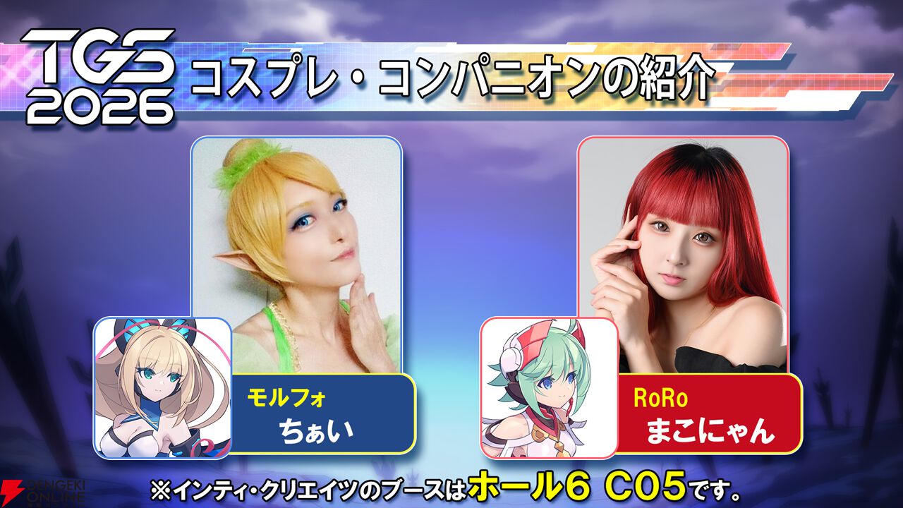 インティ・クリエイツTGS2026