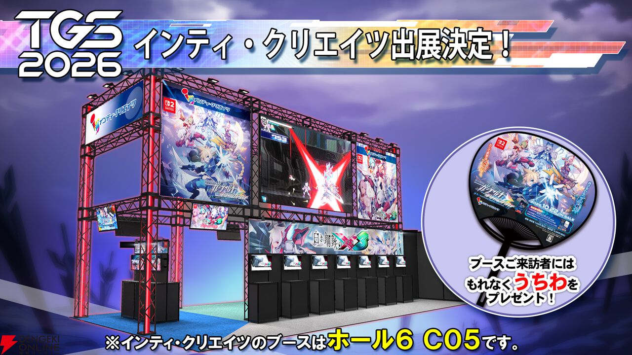 インティ・クリエイツTGS2026