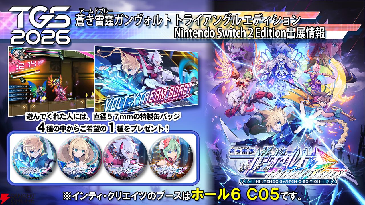 インティ・クリエイツTGS2026