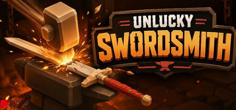 カンカンカン…ピキィン！（砕け散る音）MMOの“武器強化失敗”のトラウマを呼び覚ます『Unlucky Swordsmith』Steamで近日配信