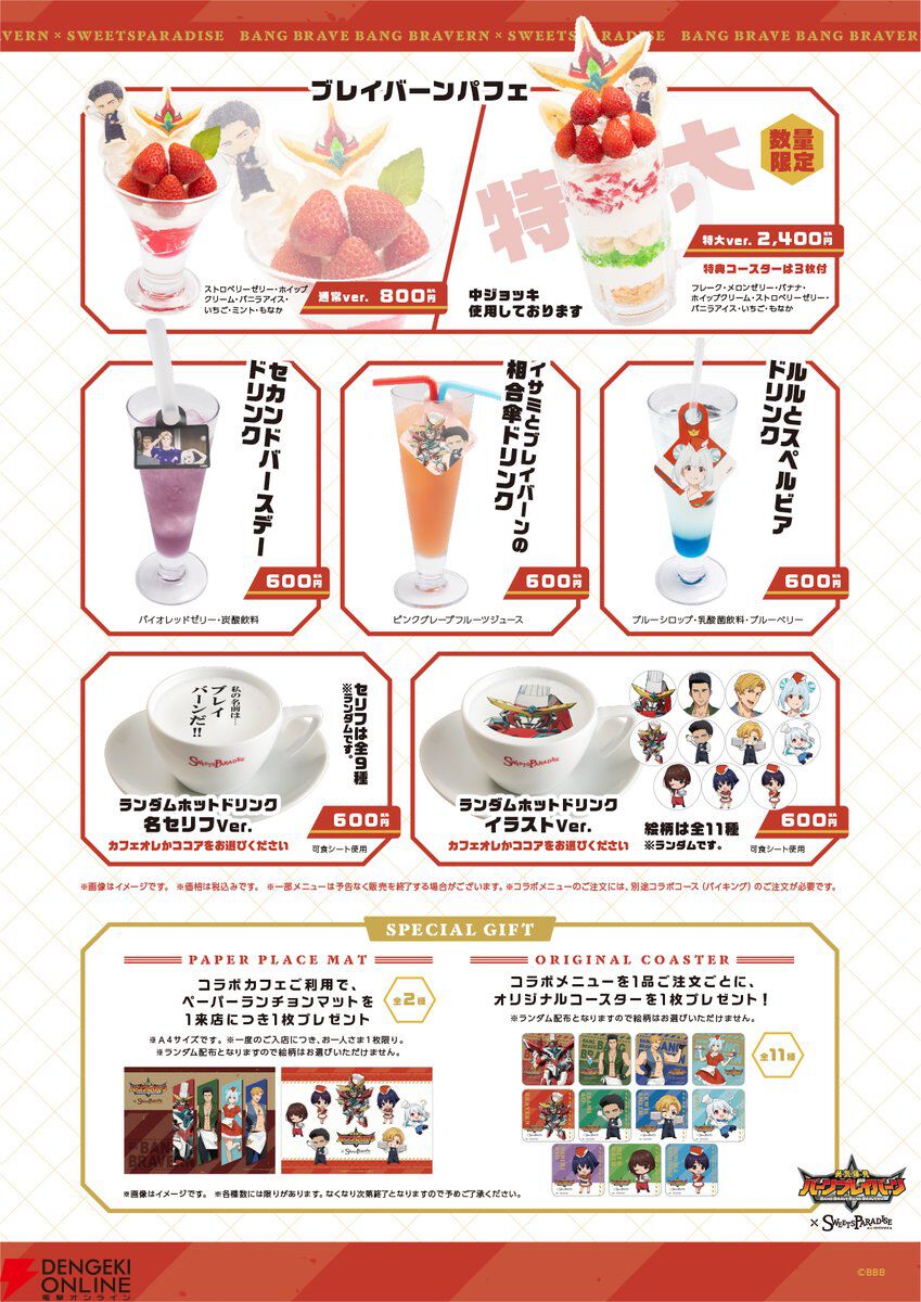 勇気爆発バーンブレイバーン』×スイパラコラボが7月1日開催。ギャグと