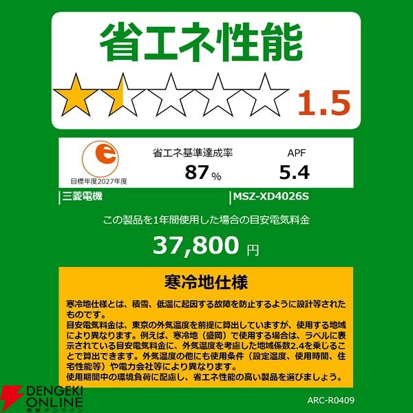 三菱14畳用寒冷地仕様エアコン『ズバ暖霧ヶ峰 MSZ-XD4026S-W』
