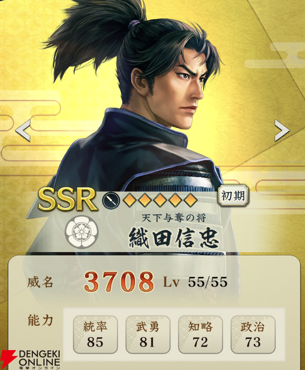 画像3/3＞『信長の野望 出陣』攻略：新SSR【天下与奪の将】織田信忠の