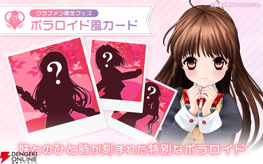 シスプリ』25周年クラファンが6月28日より支援開始。アクスタや