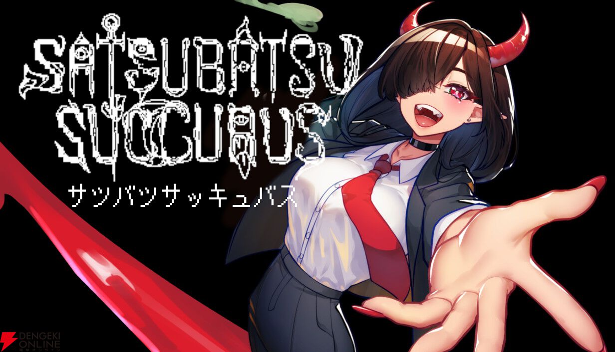 サキュバスに呪われて天使の施設へカチコミ!? 高速FPS『サツバツサッキュバス』2026年Steamで配信