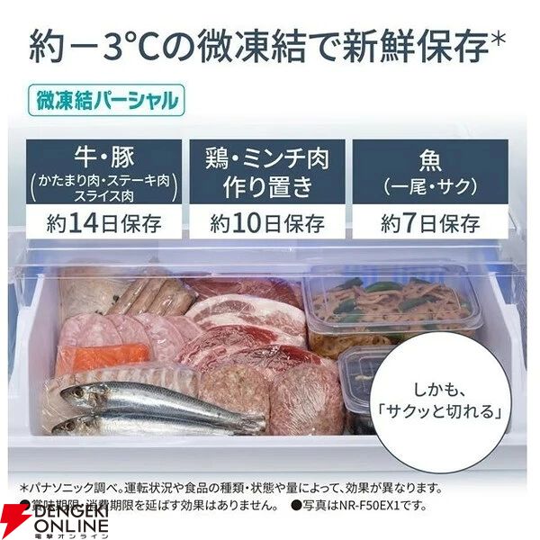 パナソニック 501L冷蔵庫『NR-F50EX1-C』