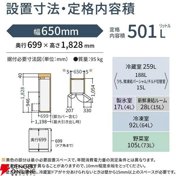 パナソニック 501L冷蔵庫『NR-F50EX1-C』