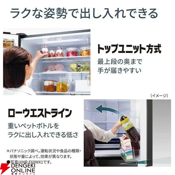 パナソニック 501L冷蔵庫『NR-F50EX1-C』