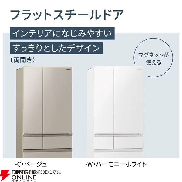 パナソニック 501L冷蔵庫『NR-F50EX1-C』