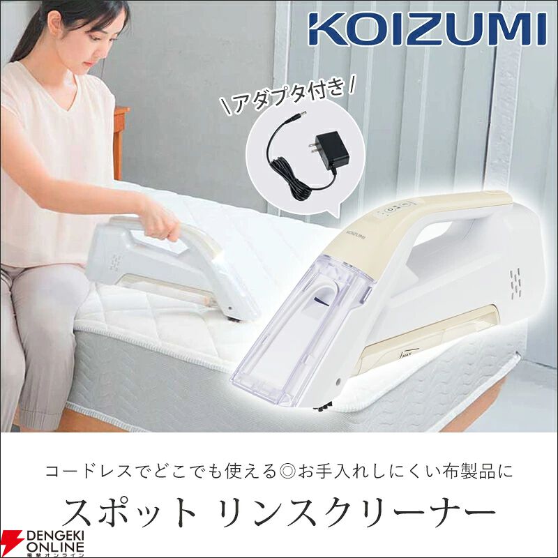 コイズミ ハンディリンスクリーナー『KJC-0520』