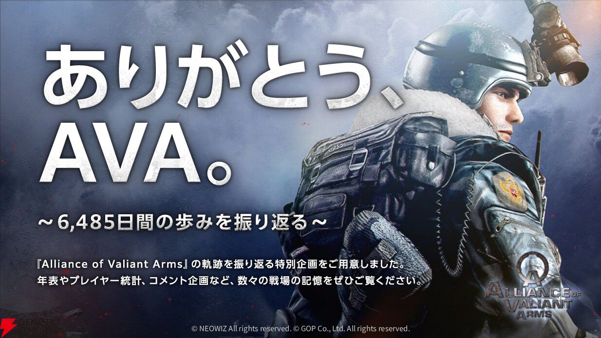 オンラインFPSの名作『AVA』が10月28日サービス終了、約17年11カ月の歴史に幕。新作『RE:BIRTH』へのキャラ名移行キャンペーン実施中