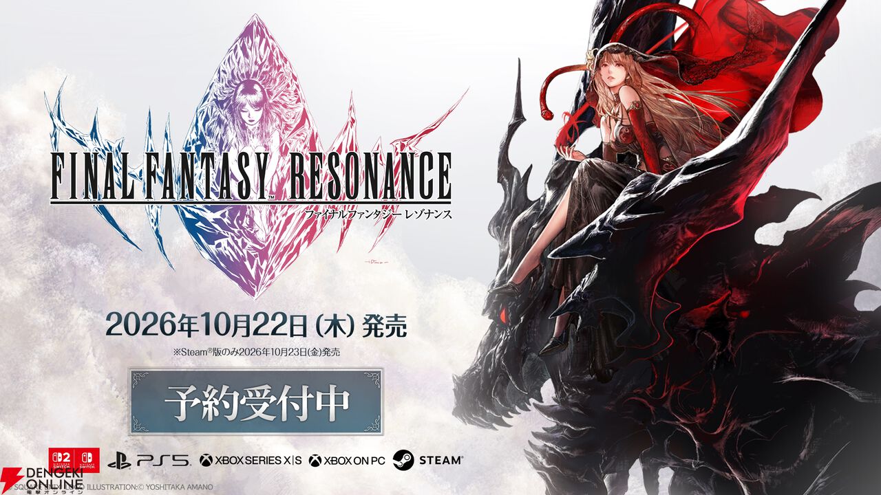 『ファイナルファンタジー レゾナンス(FFRS)』