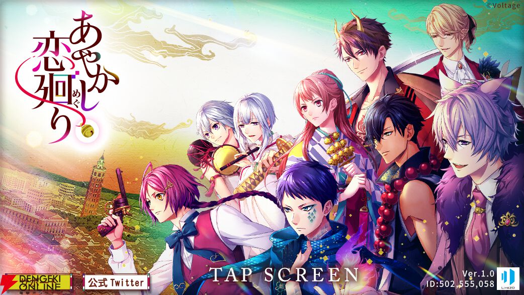 『あやかし恋廻り』11月27日サービス終了。イケメン妖と一緒に帝都を守るカード型恋愛ドラマアプリ