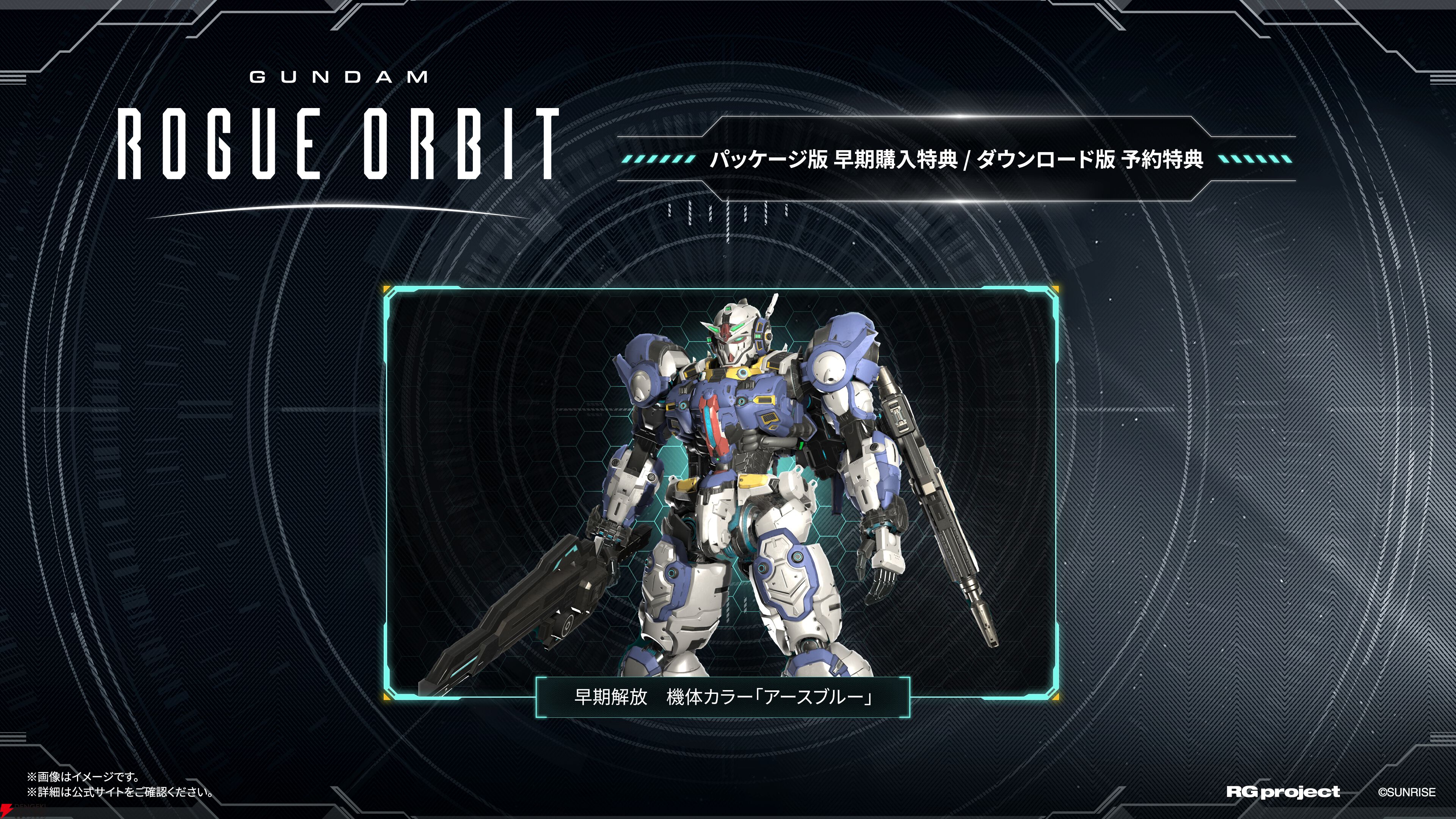 『ガンダム ローグ オービット』