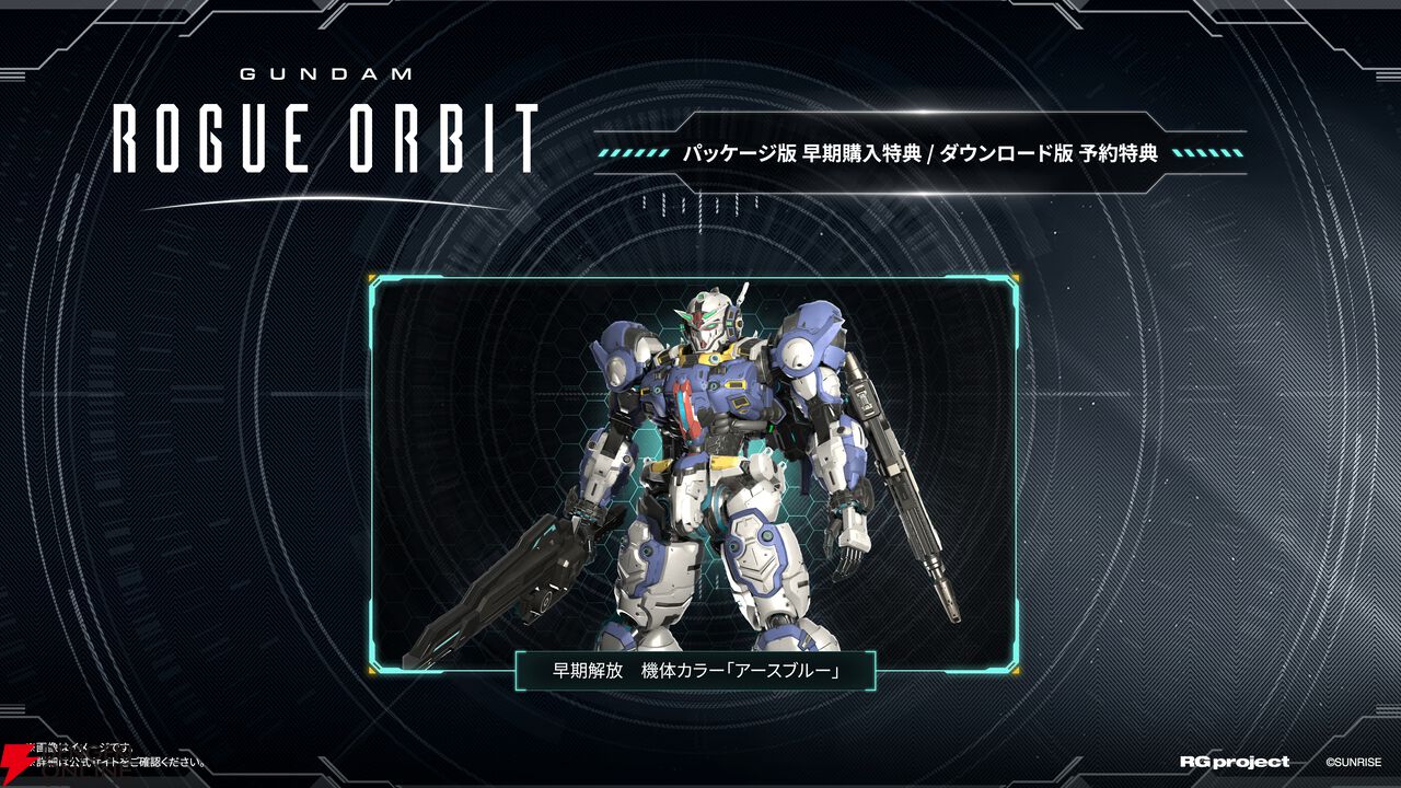 『ガンダム ローグ オービット』