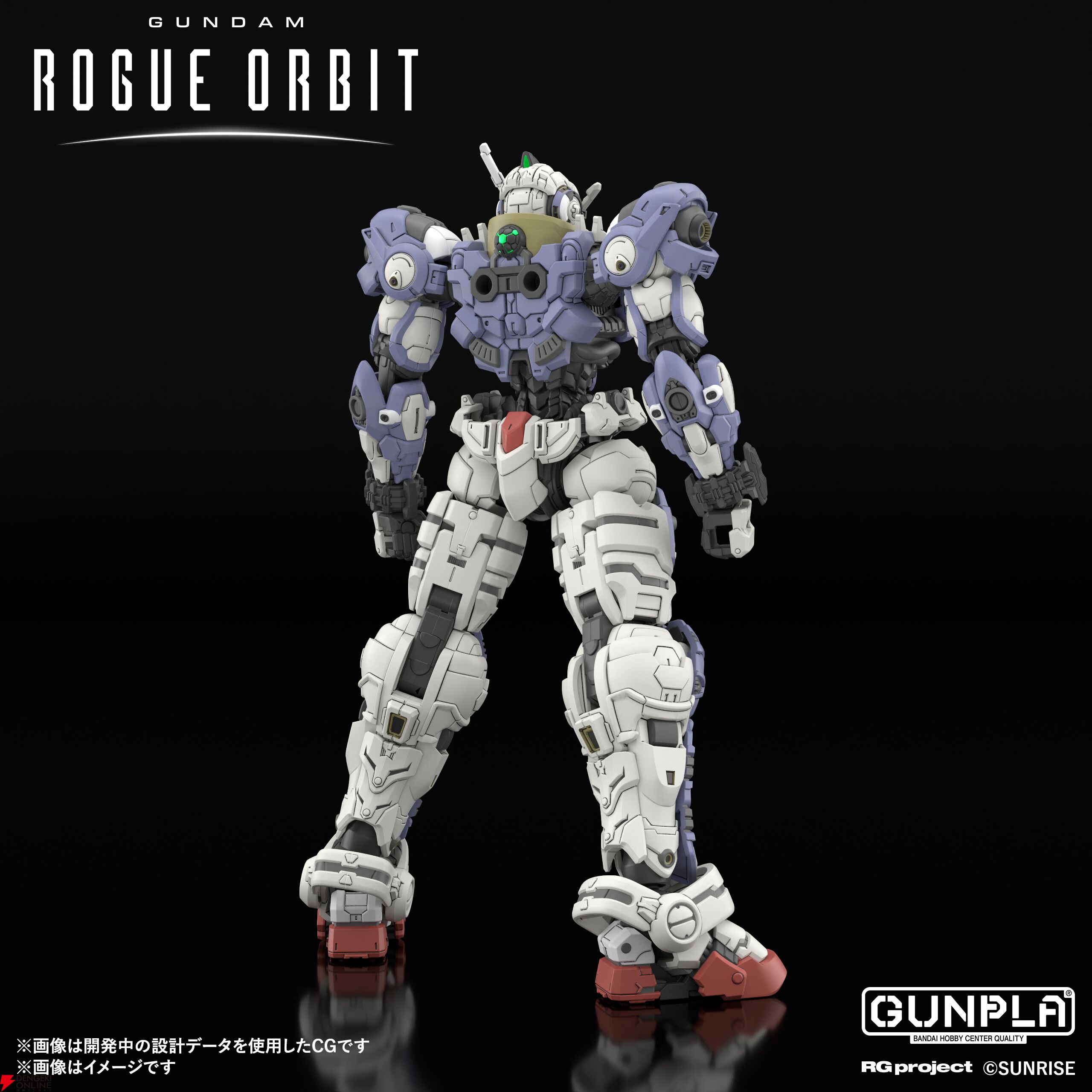 『ガンダム ローグ オービット』