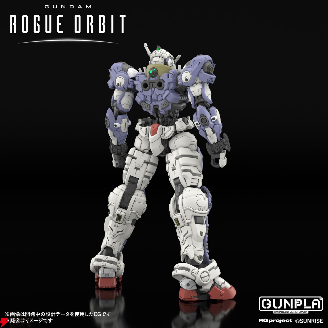『ガンダム ローグ オービット』