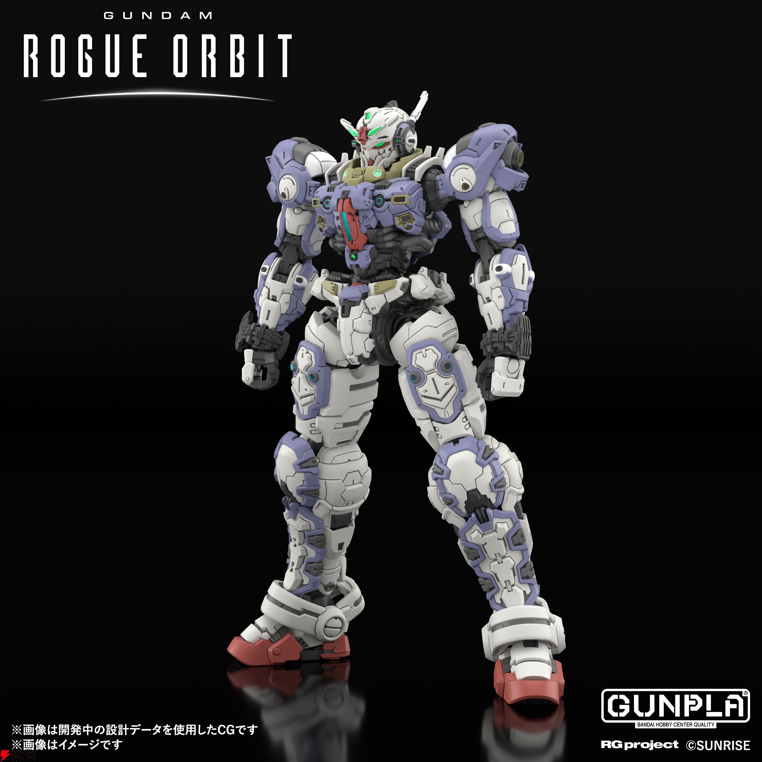 『ガンダム ローグ オービット』