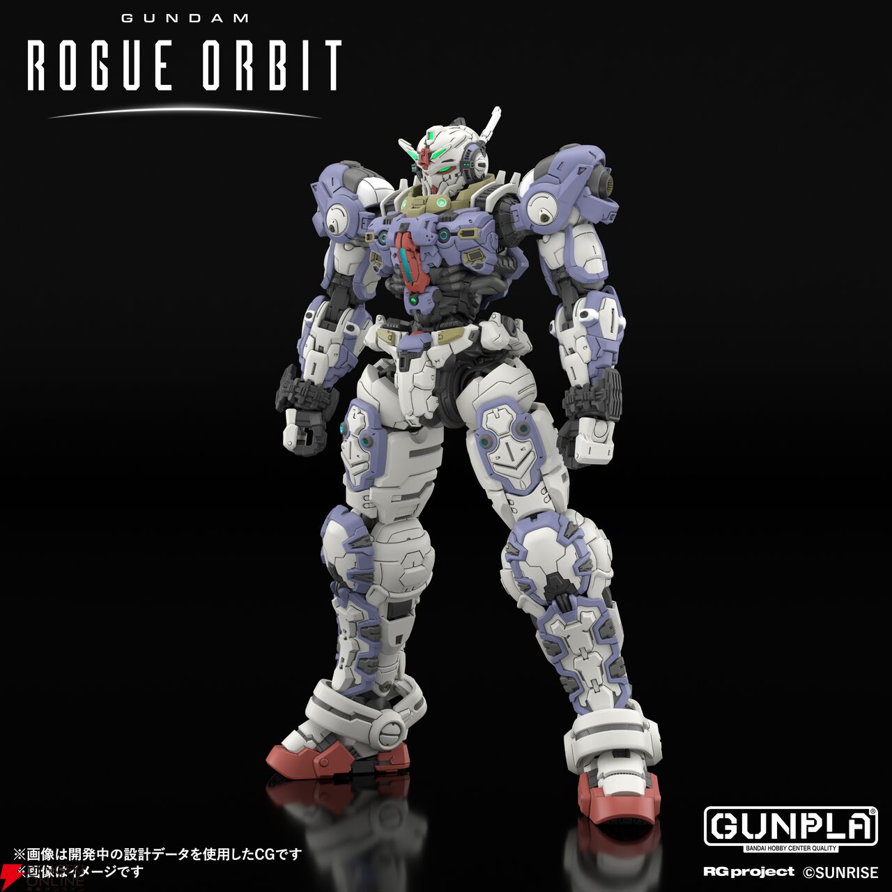 『ガンダム ローグ オービット』