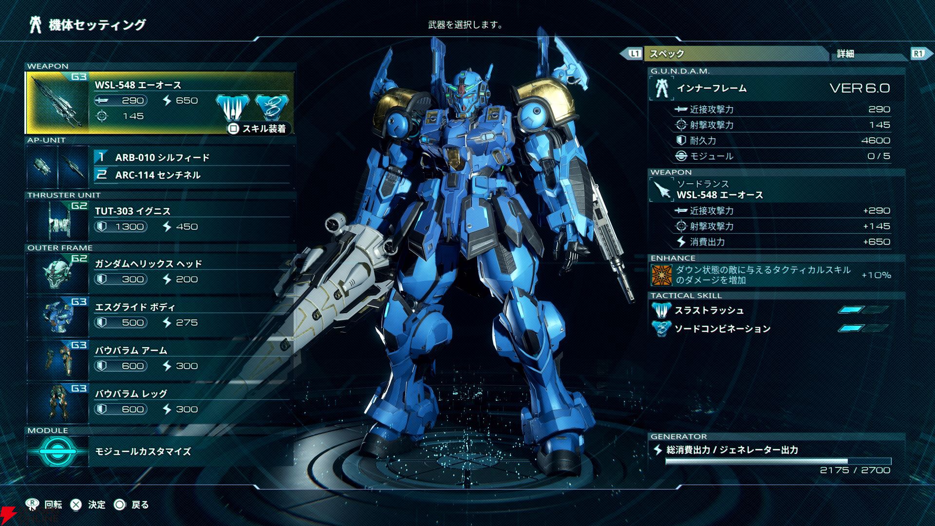 『ガンダム ローグ オービット』