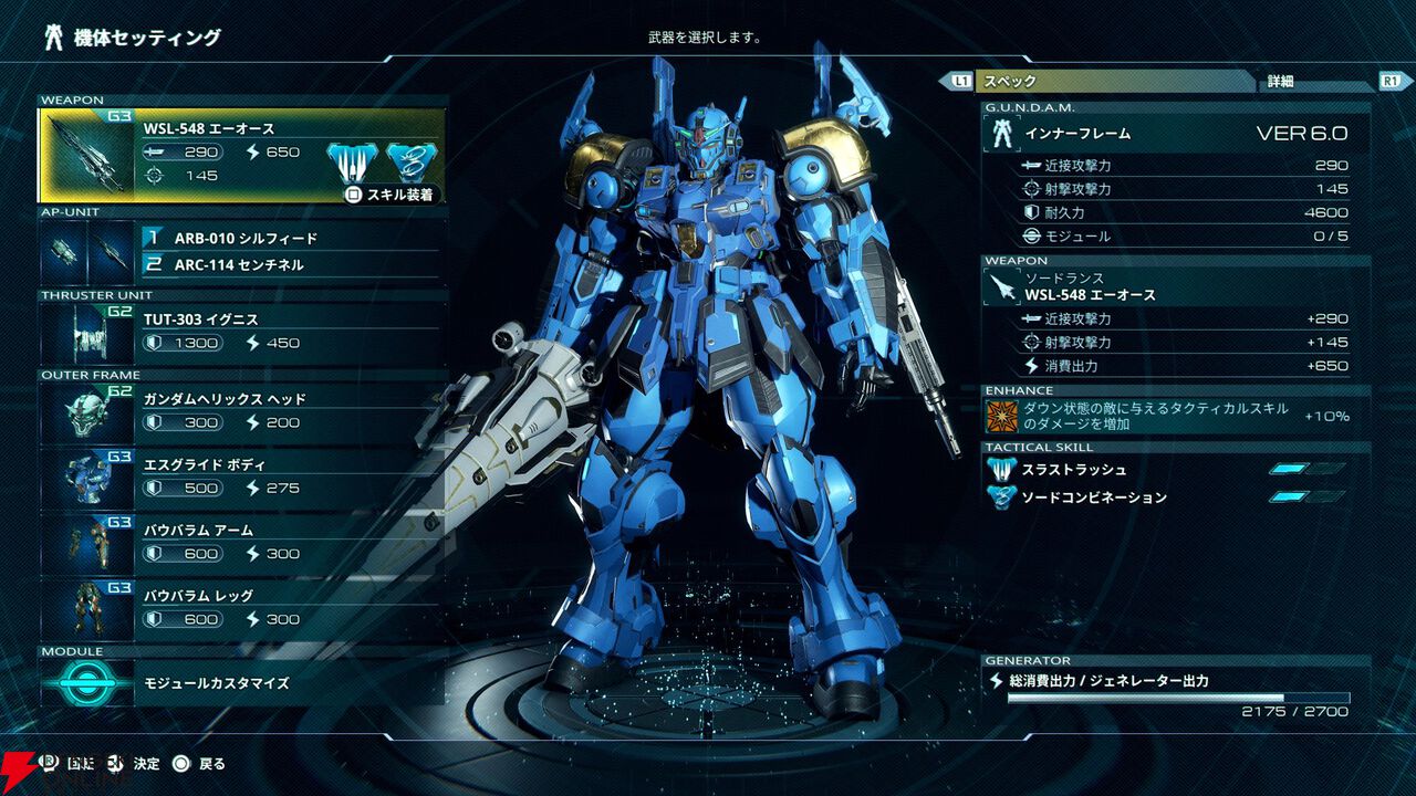 『ガンダム ローグ オービット』