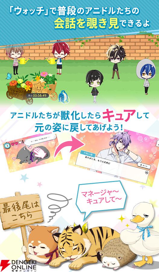 『アニドルカラーズ』11月27日にサービス終了。アニマルアイドルの頂点を目指す育成ゲーム