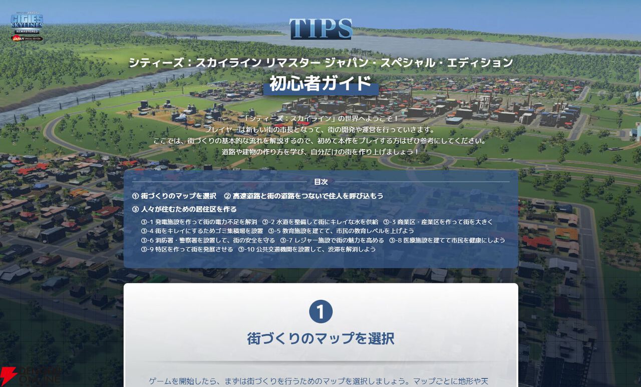 『シティーズ：スカイライン リマスター』