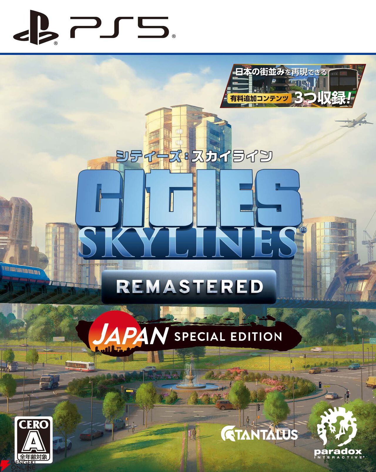『シティーズ：スカイライン リマスター』