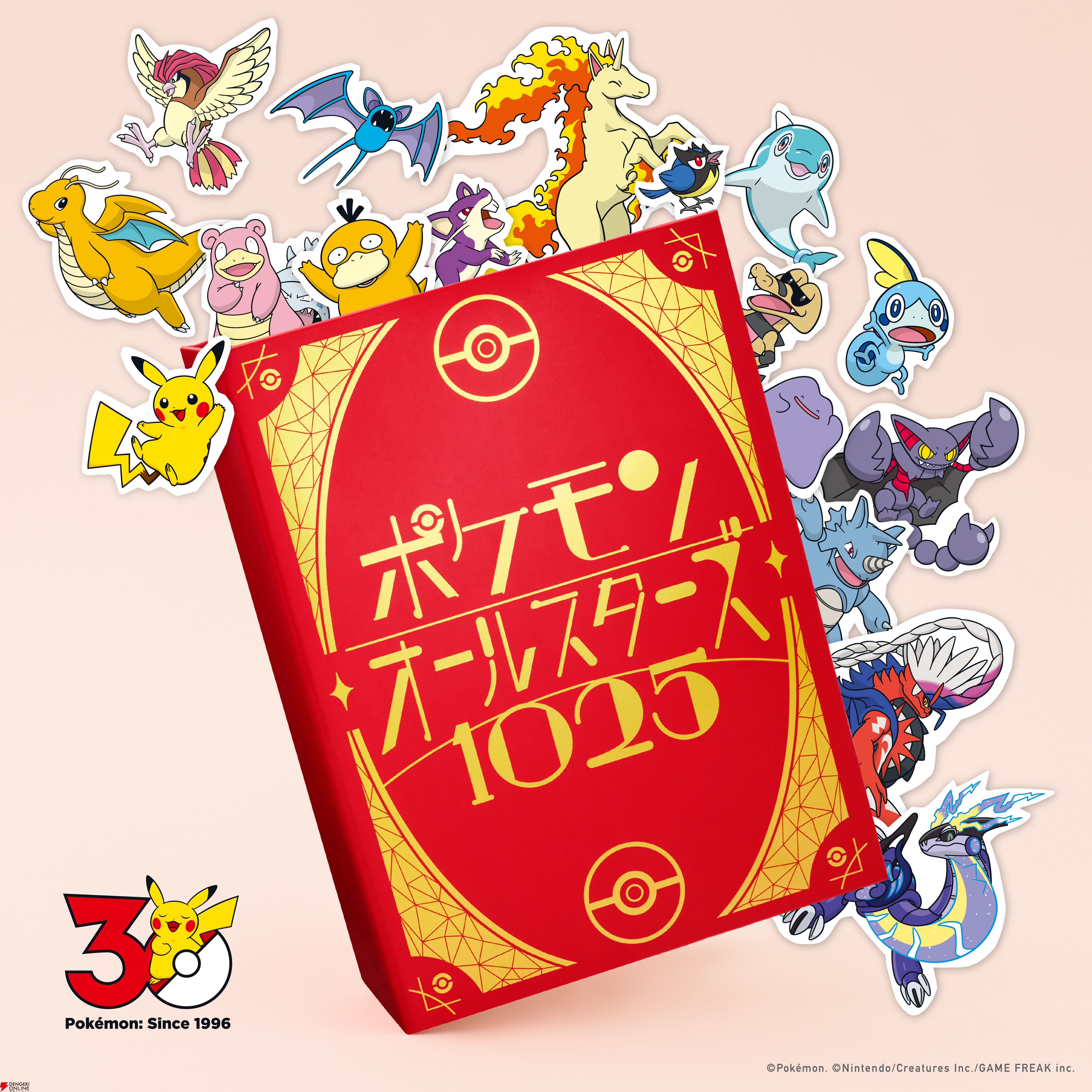 『ポケットモンスター』新曲《ポケモンオールスターズ1025》