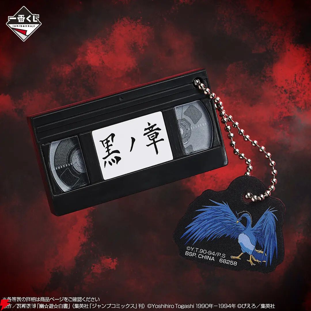 画像10/15＞『幽☆遊☆白書』一番くじ《魔界の扉編》9/25発売！ 魔族大
