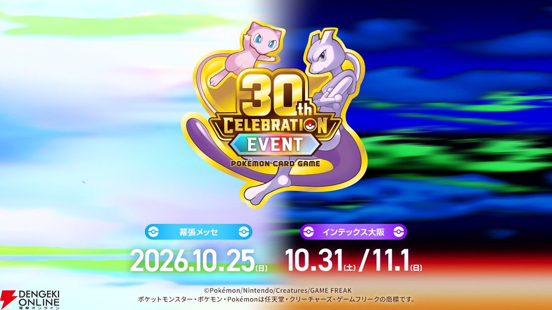 【ポケカ】30周年記念イベント【ポケモンカードゲーム】