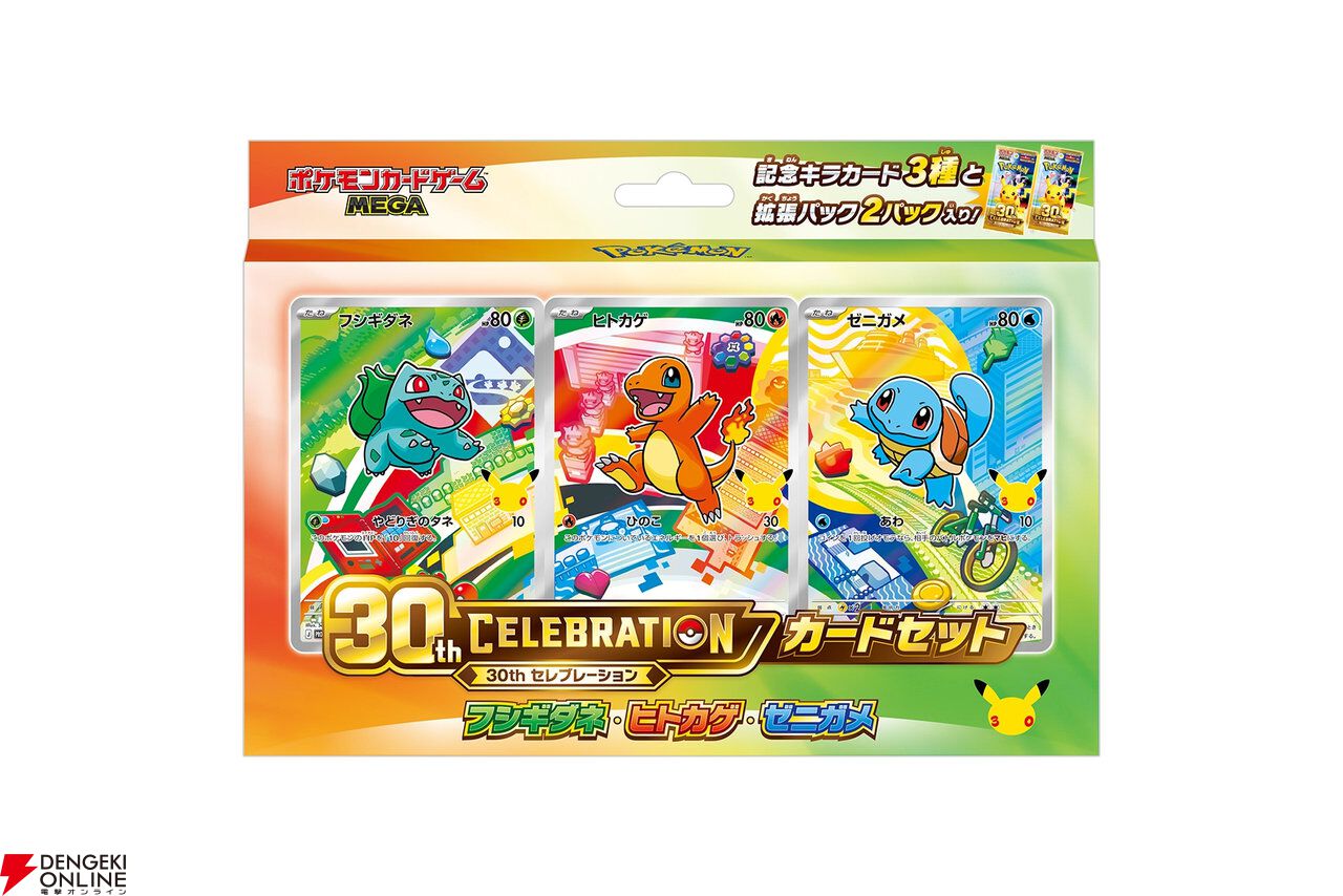 か*お様 中古 ポケモンカードゲームまとめ売り ポケカ抽選販売】30th CELEBRATIONなど30周年記念商品の追加抽選が