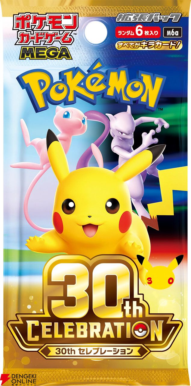 ポケセン オンライン 抽選