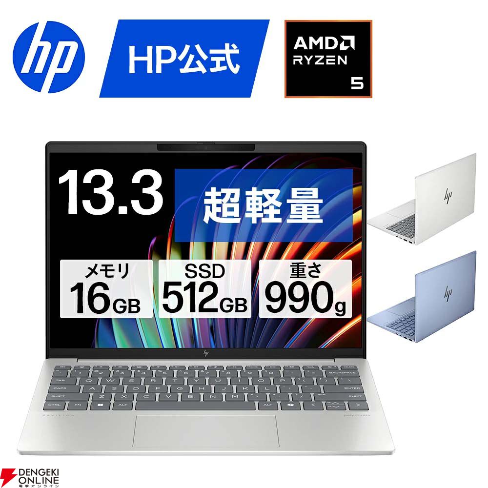 HPノート半額】Ryzen5 8640U、SSD512GB、メモリ16GB搭載の『HP