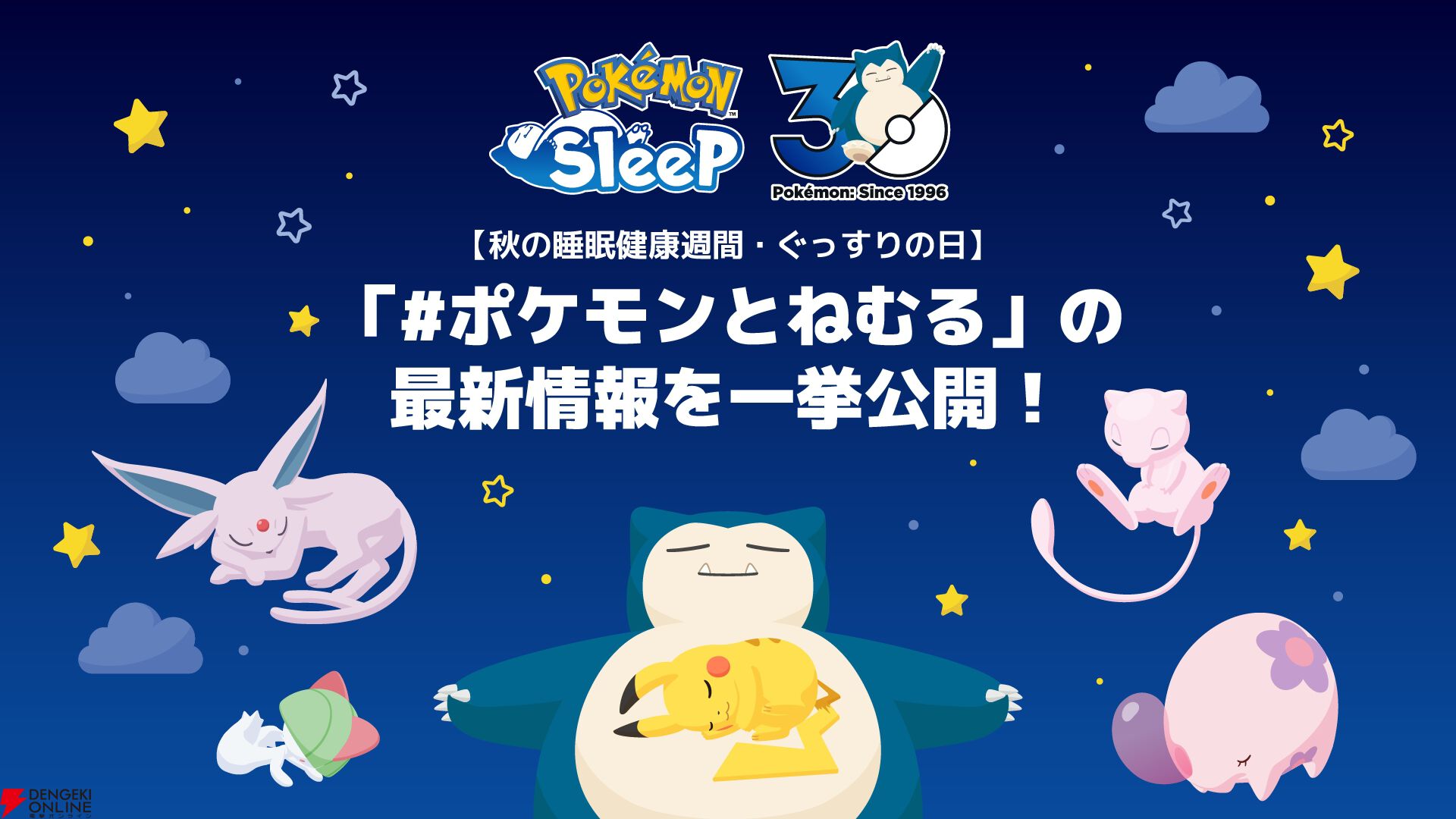 ポケスリ』ミュウツー9/14実装決定。ピカチュウデザインのFitbitコラボ
