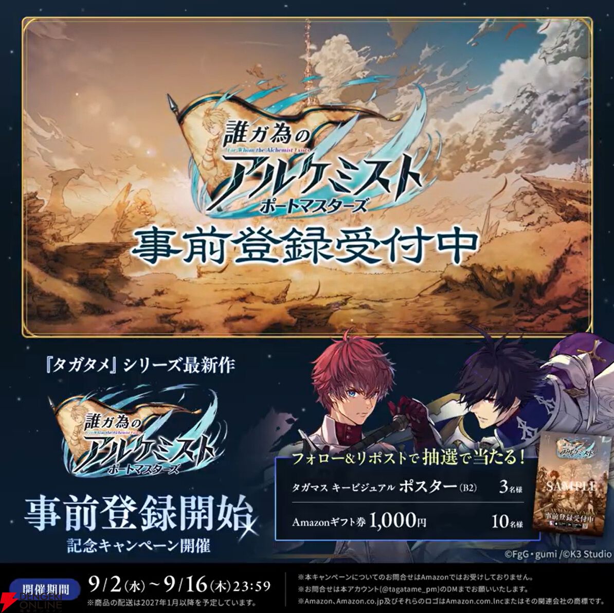 『誰ガ為のアルケミスト ポートマスターズ』
