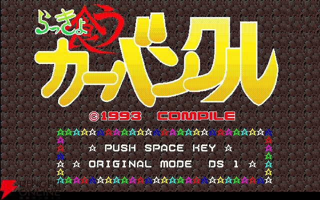 画像27/31＞【プロジェクトEGG】名作『魔導物語』や『ぷよぷよ』が最大