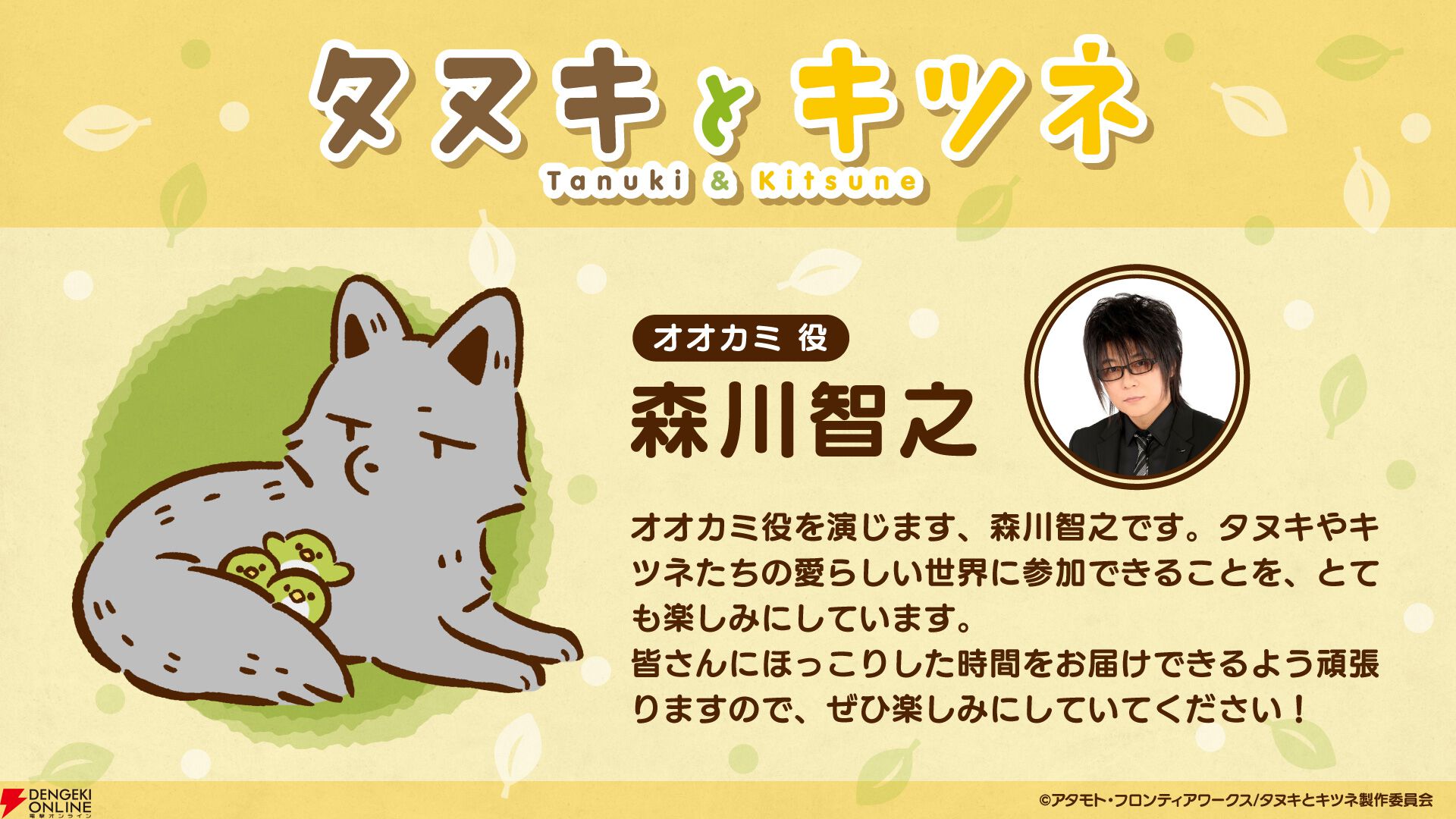 アニメ『タヌキとキツネ』