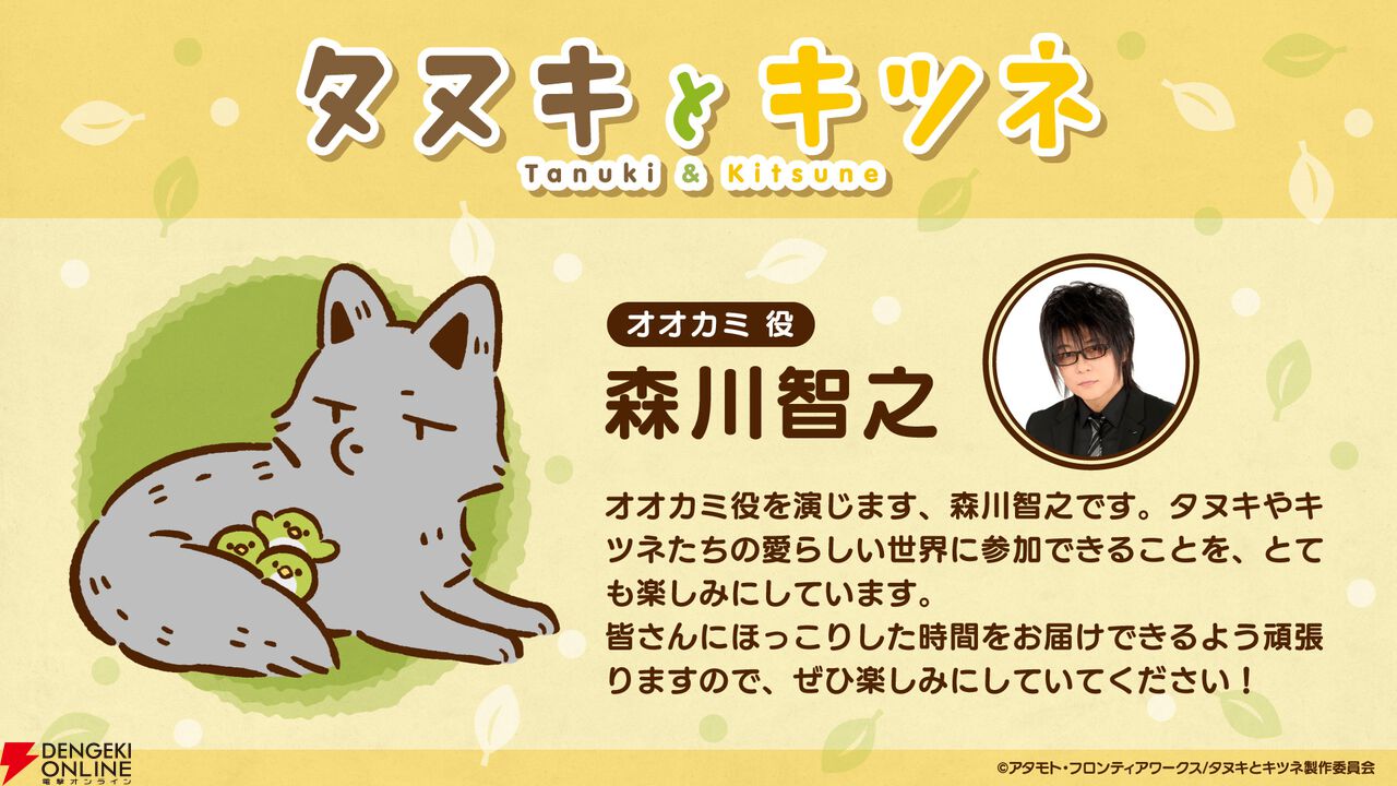 アニメ『タヌキとキツネ』