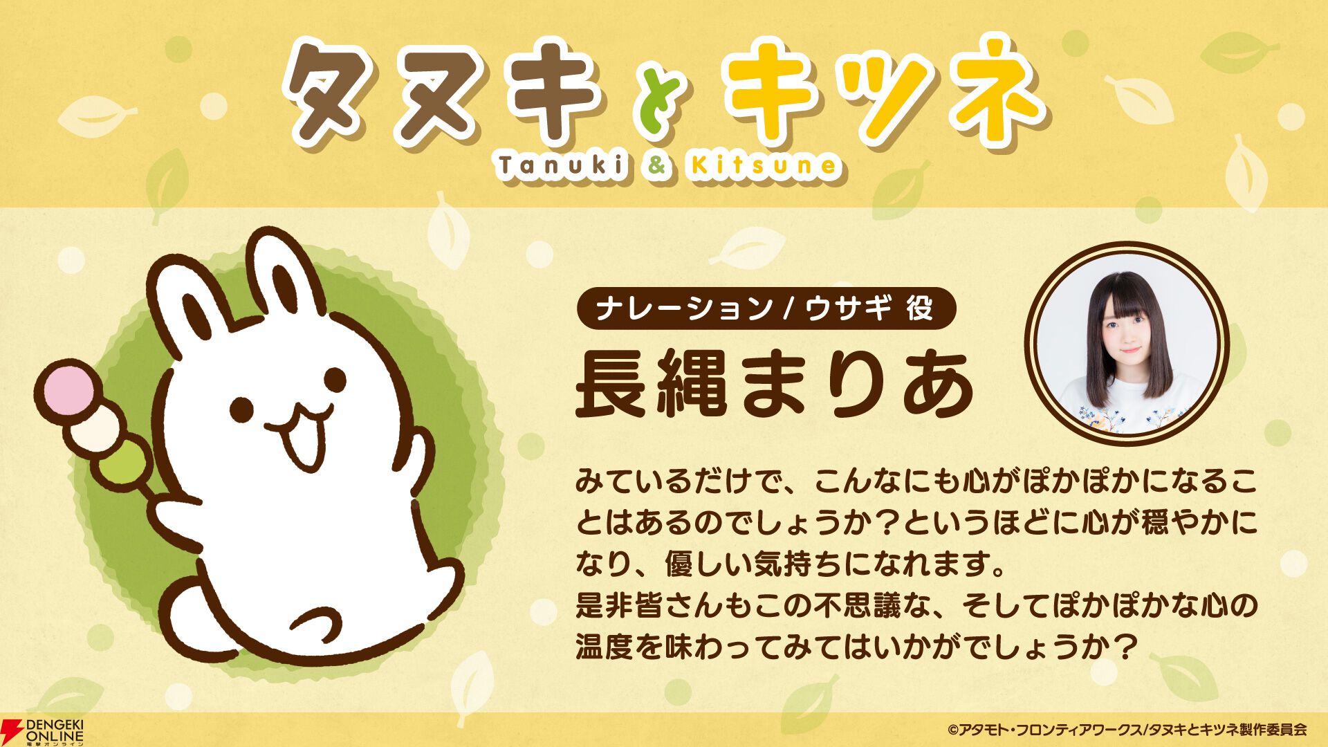アニメ『タヌキとキツネ』
