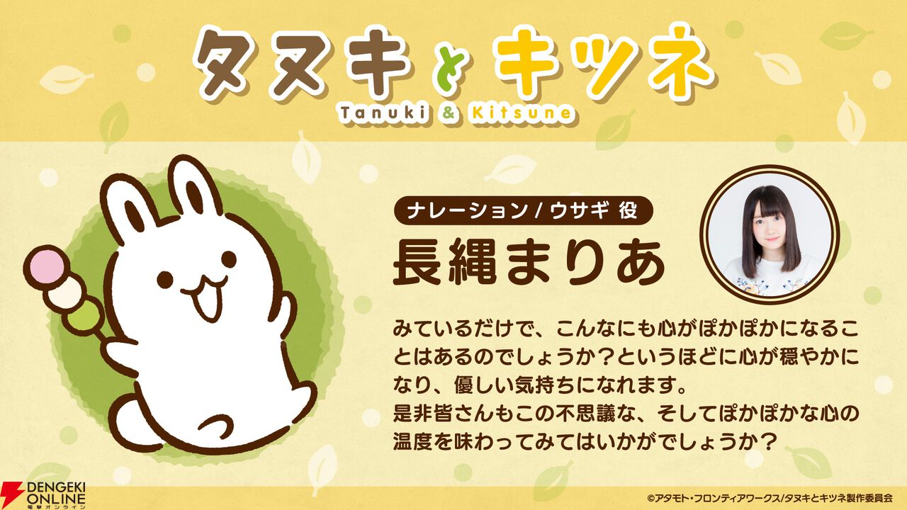 アニメ『タヌキとキツネ』