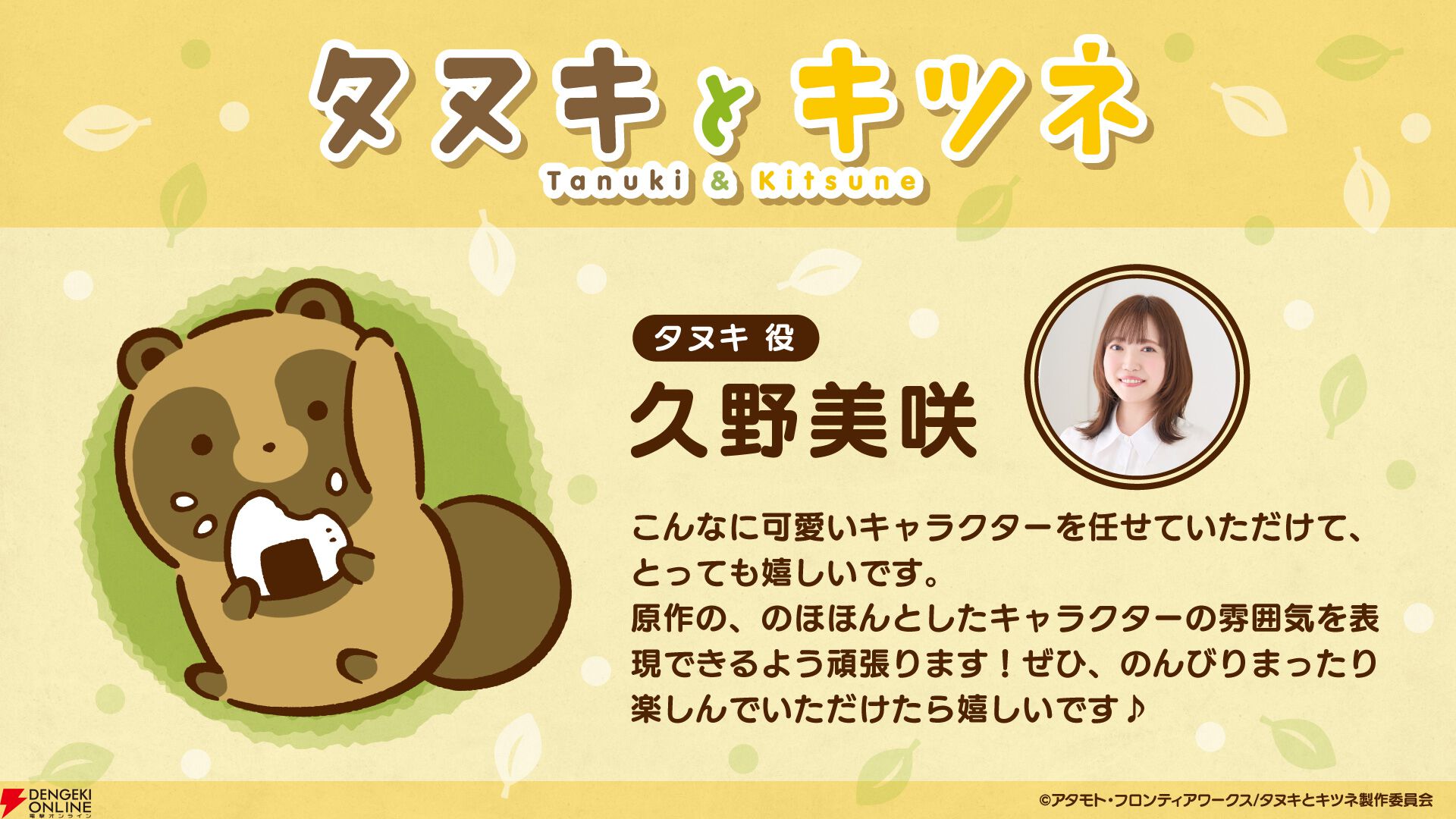 アニメ『タヌキとキツネ』