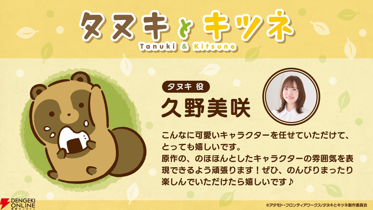 アニメ『タヌキとキツネ』