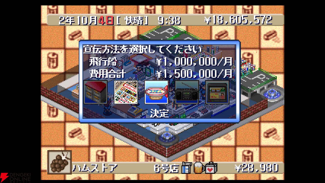 画像4/6＞名作シミュレーション『ザ・コンビニ2 ～全国チェーン展開だ