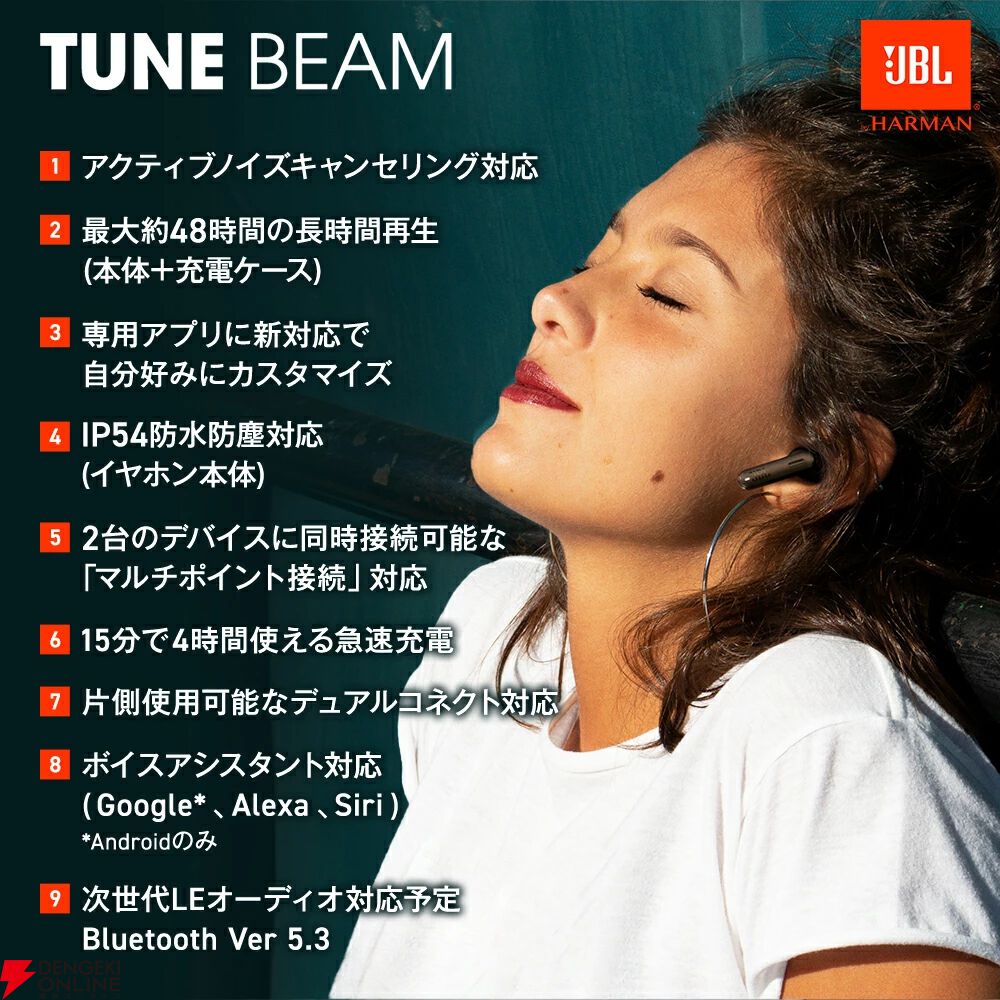 完全ワイヤレスイヤホン『JBL Tune Beam』