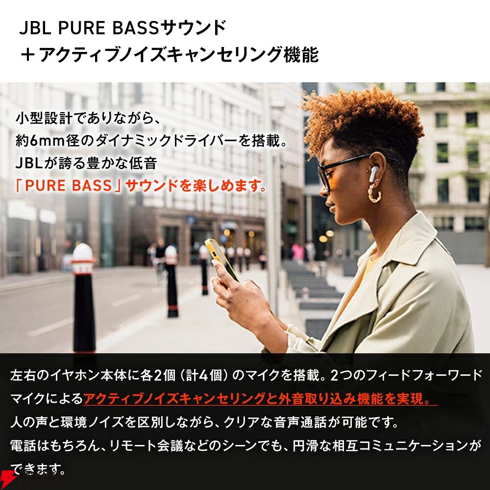 完全ワイヤレスイヤホン『JBL Tune Beam』